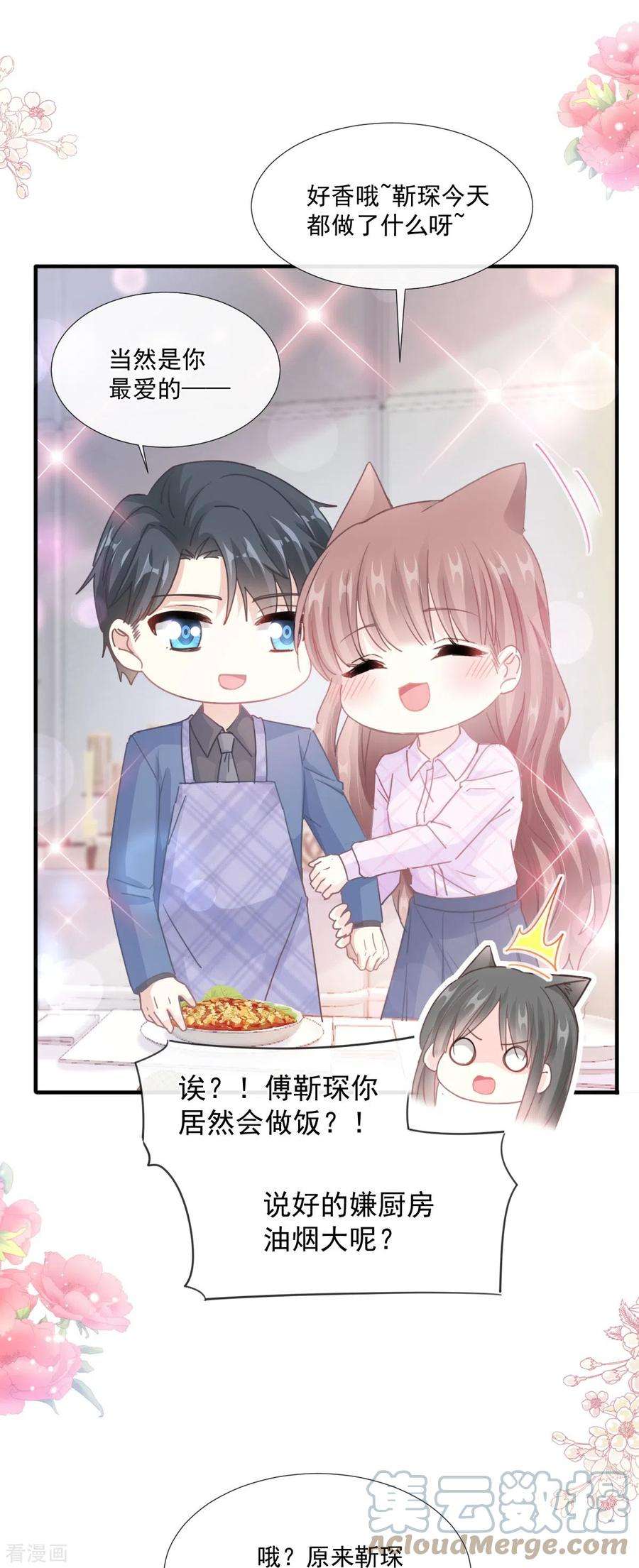 霸道总裁轻轻爱227话 为我主动一点