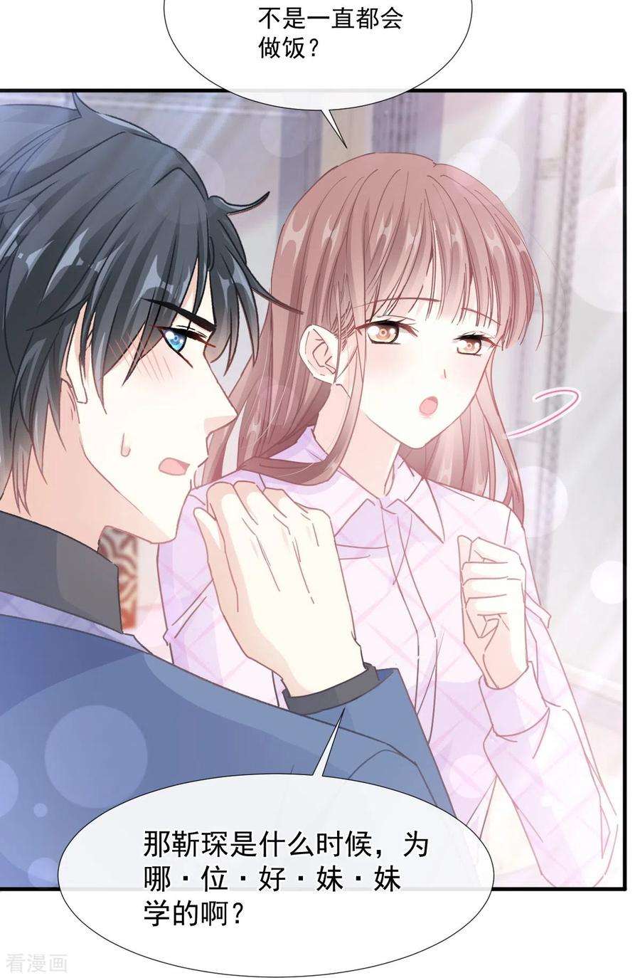 霸道总裁轻轻爱227话 为我主动一点