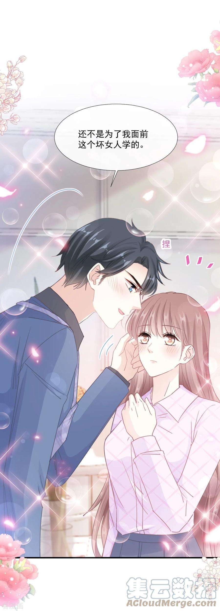 霸道总裁轻轻爱227话 为我主动一点