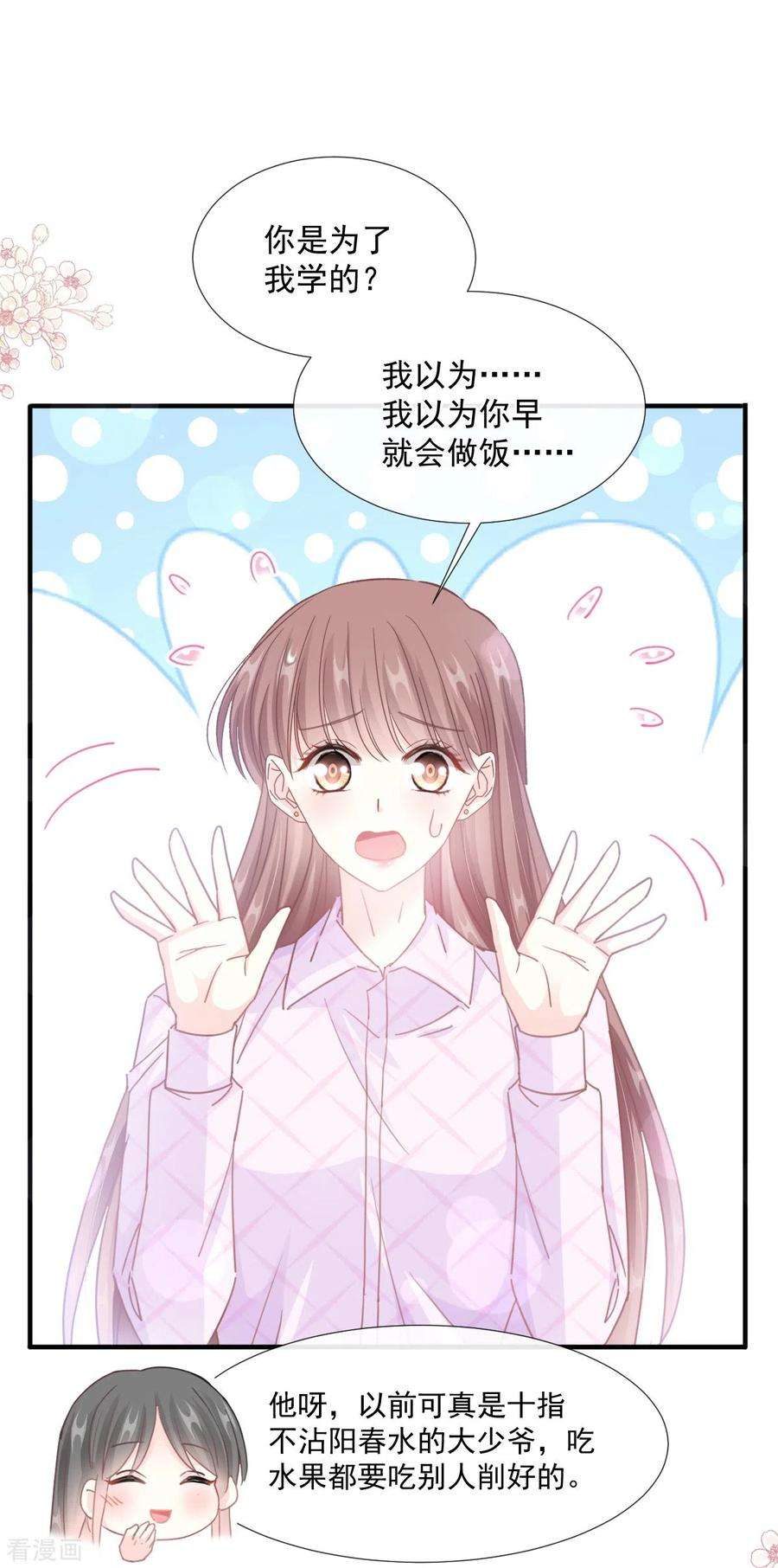 霸道总裁轻轻爱227话 为我主动一点