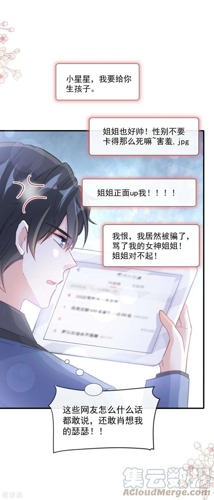 霸道总裁轻轻爱227话 为我主动一点