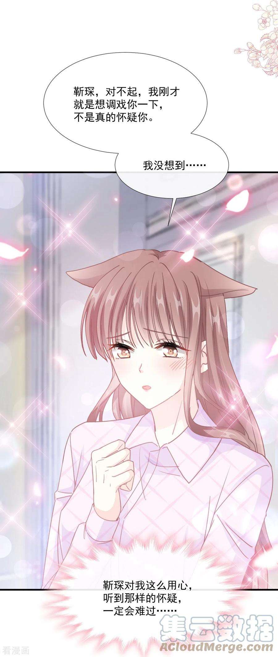 霸道总裁轻轻爱227话 为我主动一点