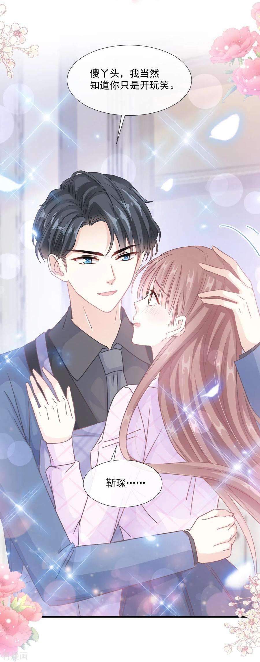 霸道总裁轻轻爱227话 为我主动一点