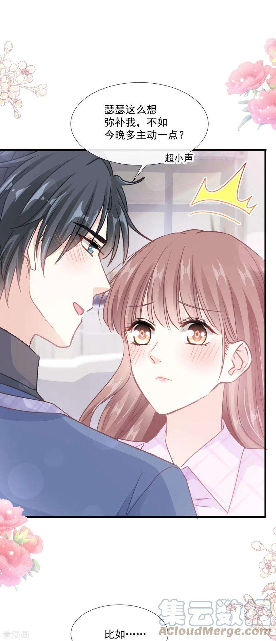 霸道总裁轻轻爱227话 为我主动一点