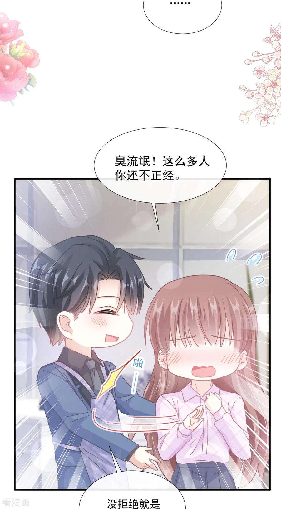 霸道总裁轻轻爱227话 为我主动一点