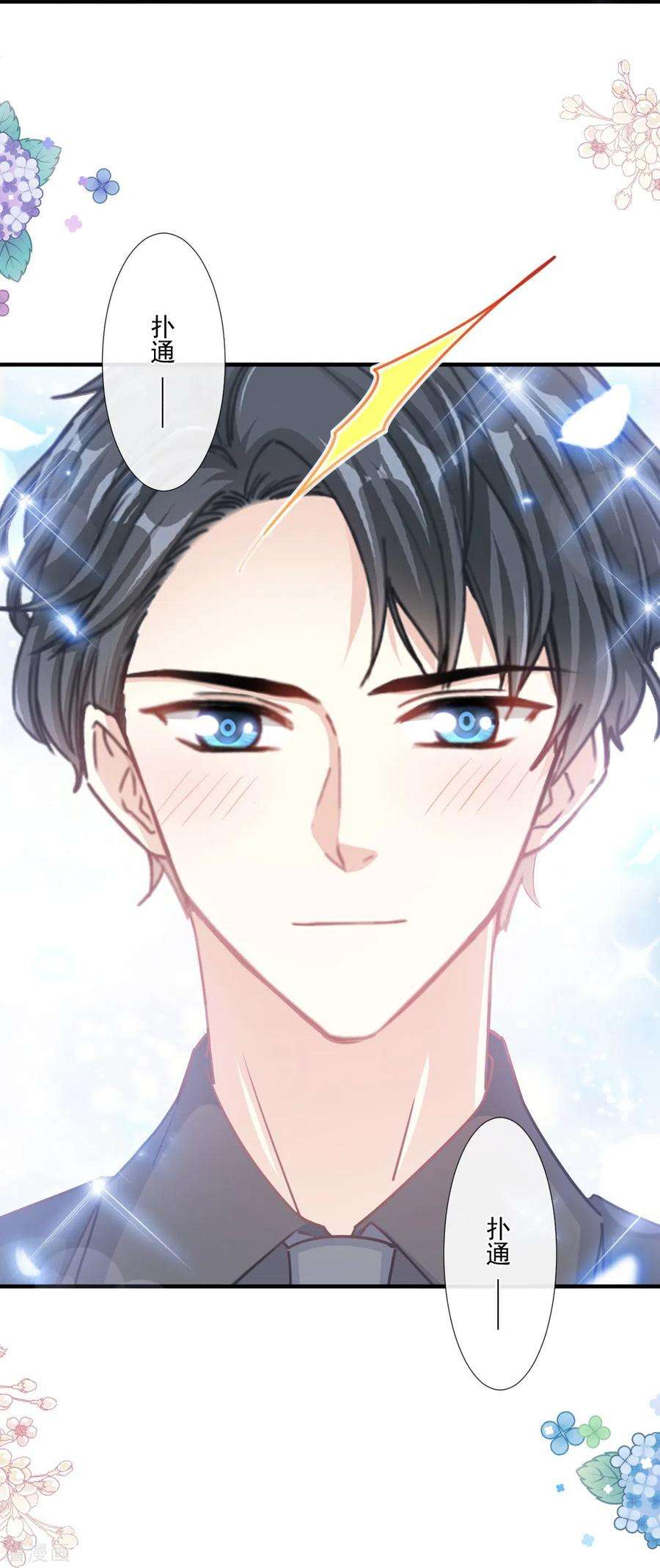 霸道总裁轻轻爱227话 为我主动一点