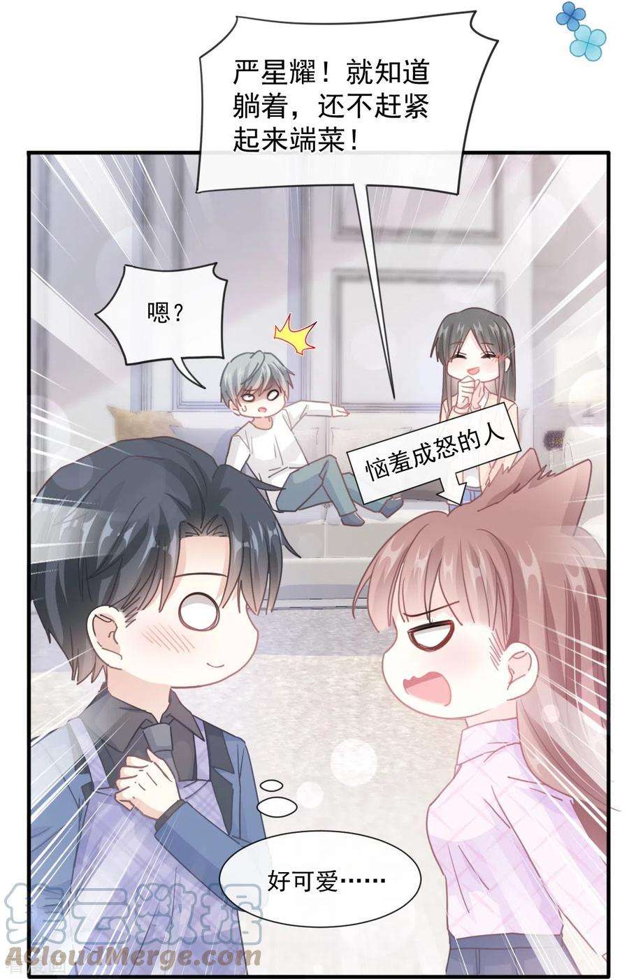 霸道总裁轻轻爱227话 为我主动一点