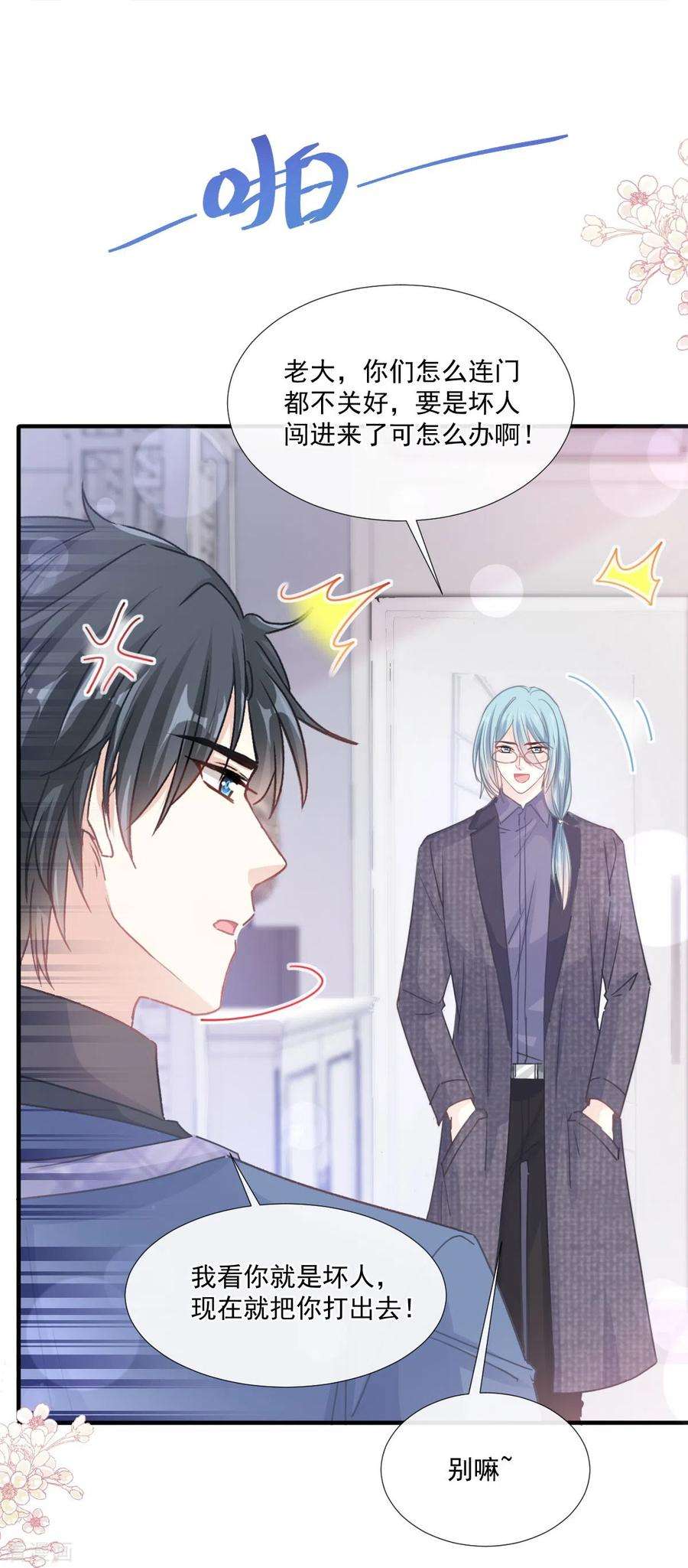 霸道总裁轻轻爱227话 为我主动一点