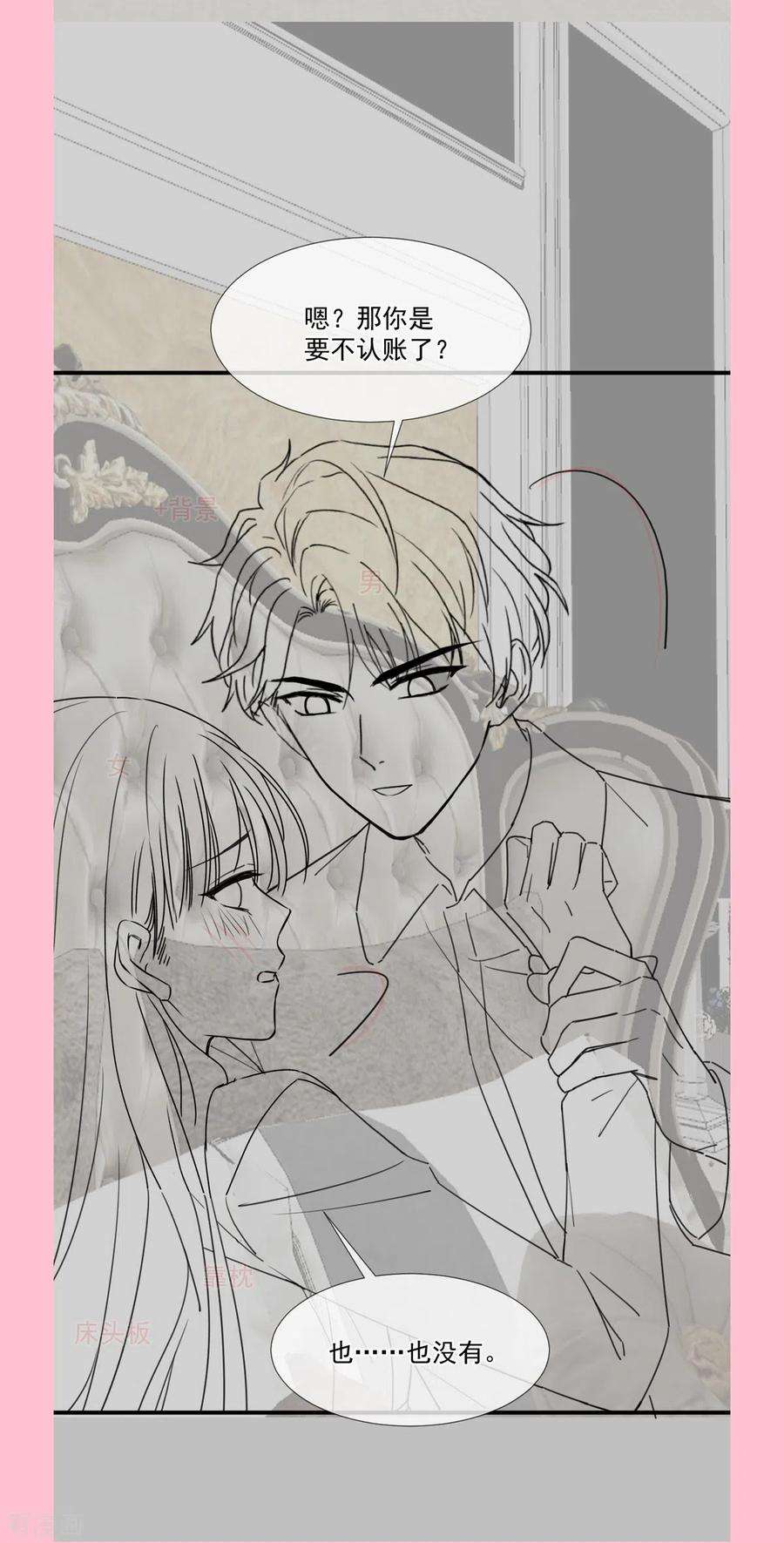 霸道总裁轻轻爱227话 为我主动一点