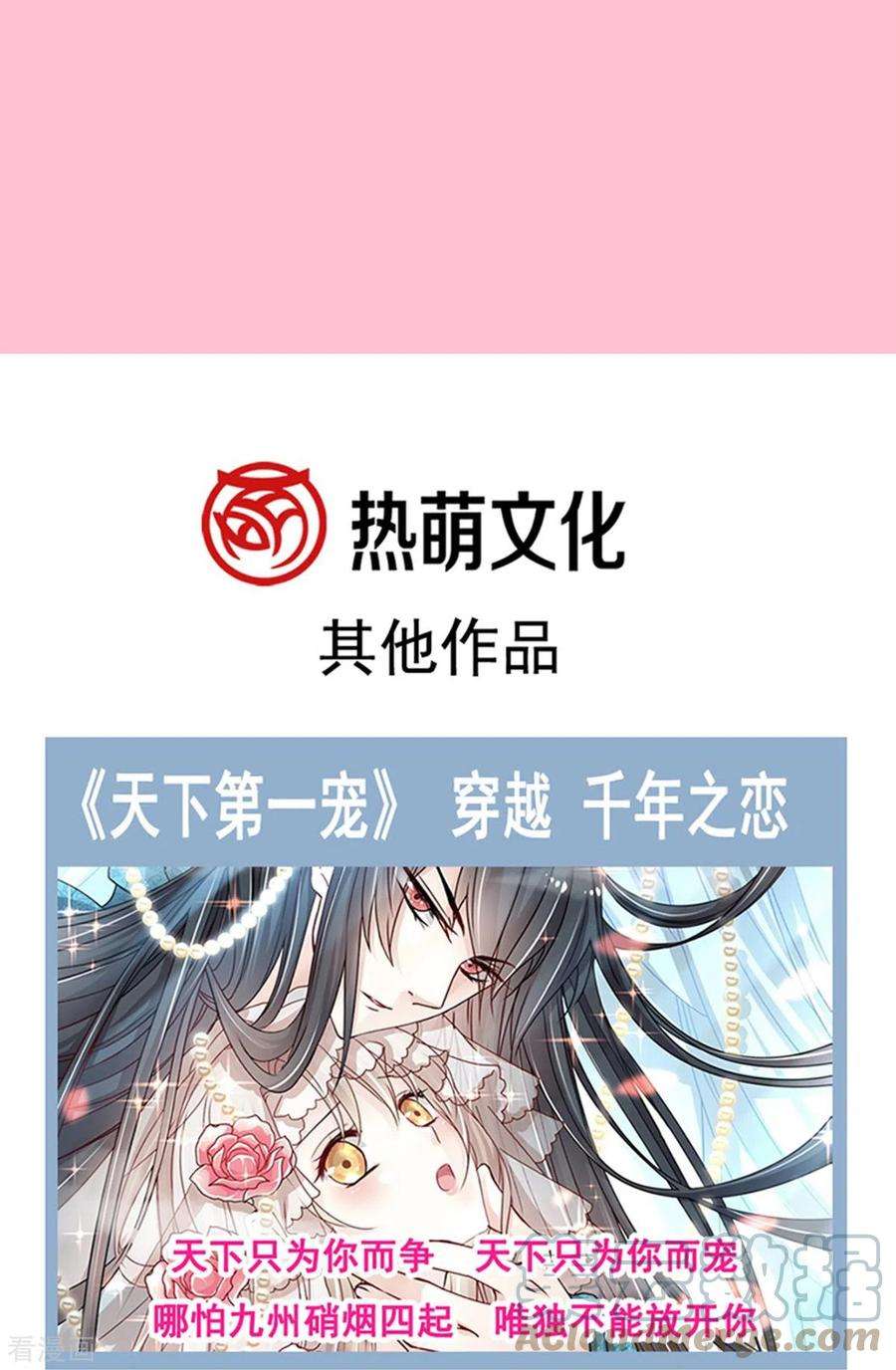 霸道总裁轻轻爱227话 为我主动一点