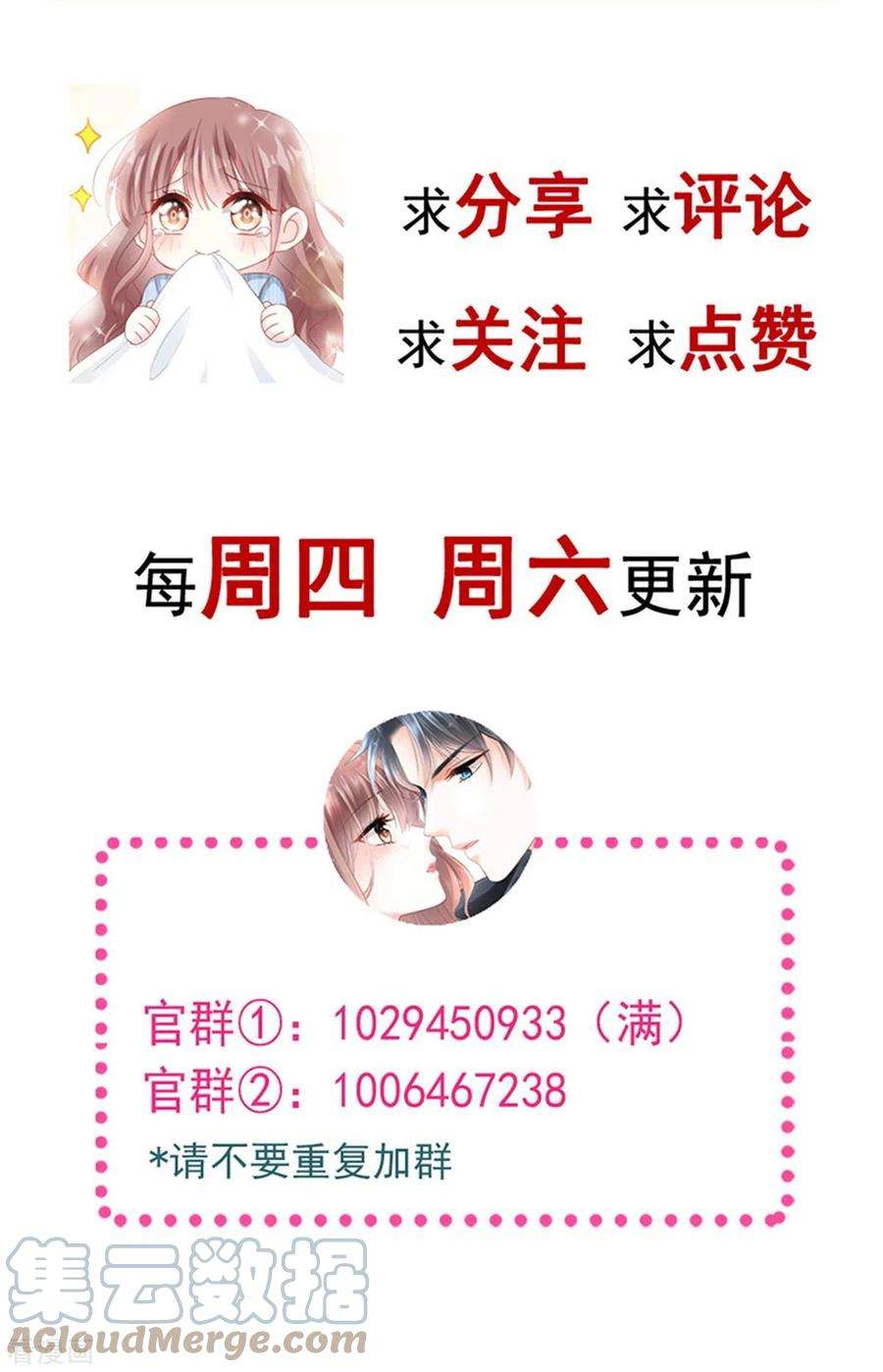 霸道总裁轻轻爱227话 为我主动一点