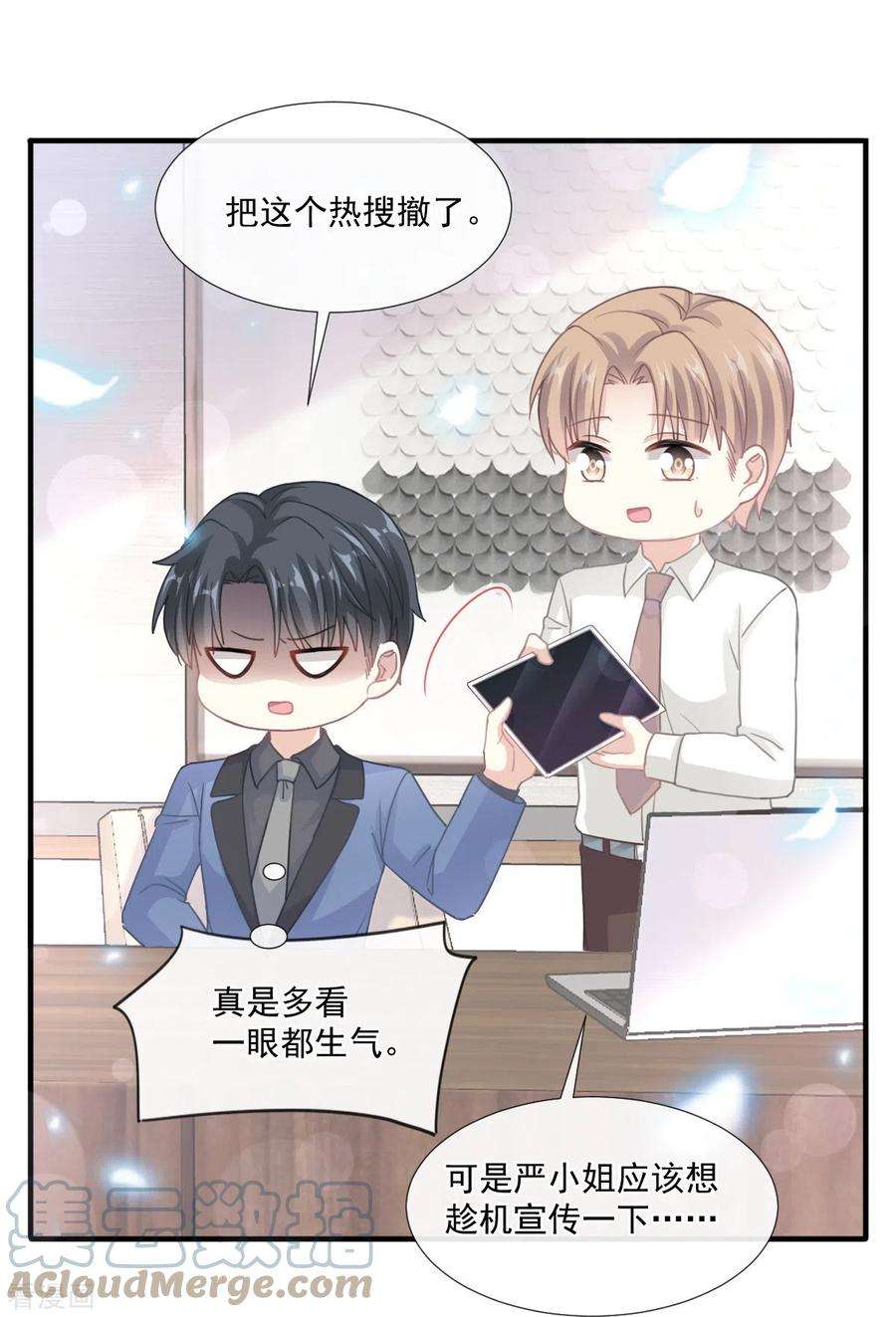 霸道总裁轻轻爱227话 为我主动一点