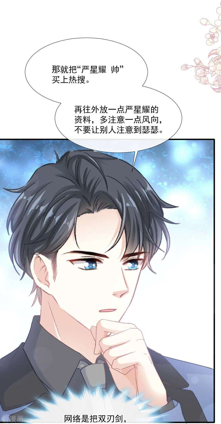 霸道总裁轻轻爱227话 为我主动一点