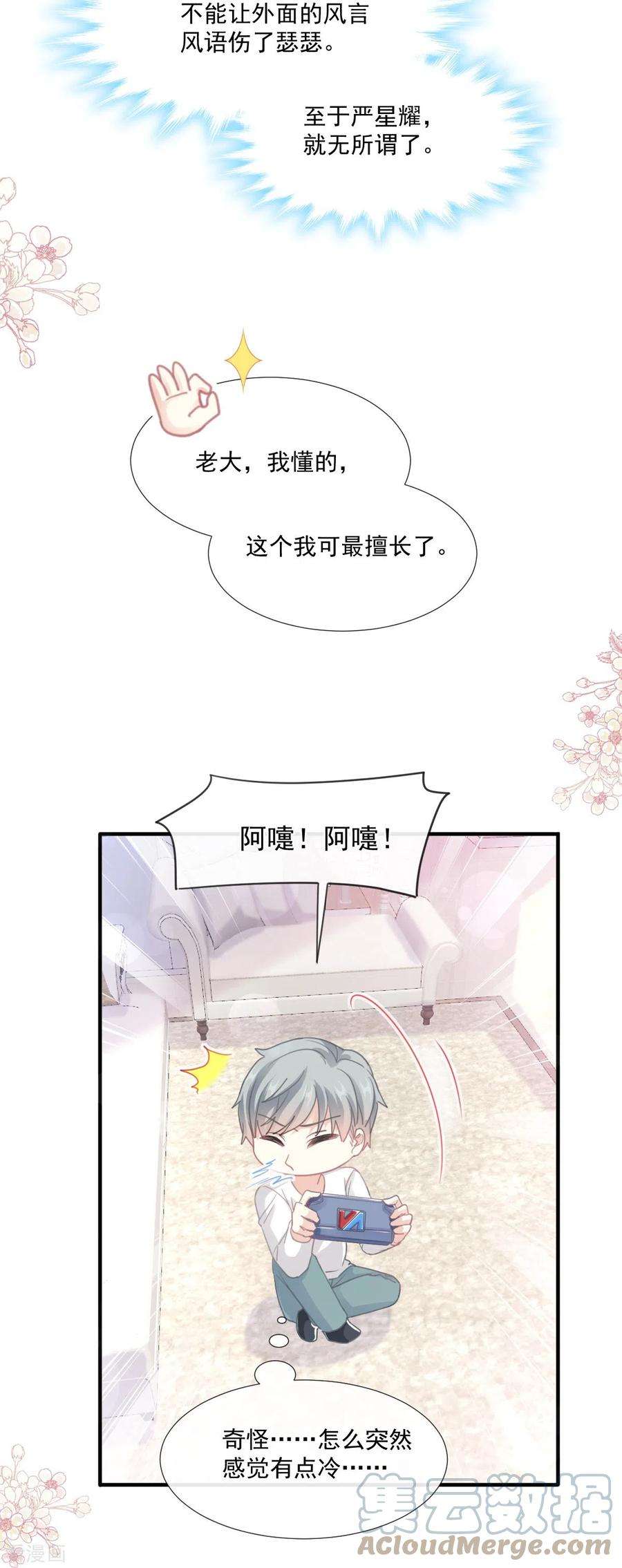 霸道总裁轻轻爱227话 为我主动一点