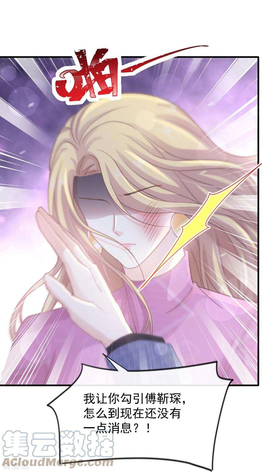 霸道总裁轻轻爱227话 为我主动一点