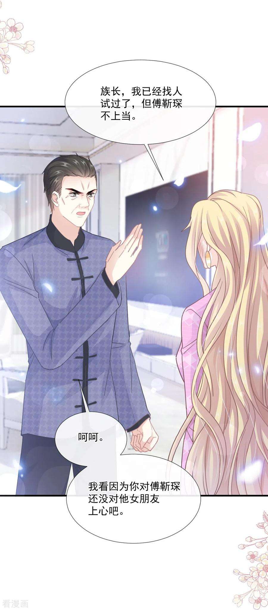 霸道总裁轻轻爱227话 为我主动一点