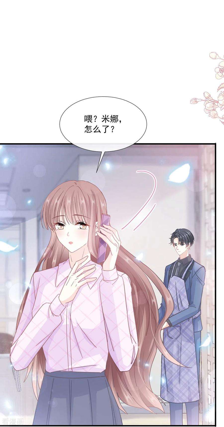 霸道总裁轻轻爱228话 蒙上眼睛的感觉