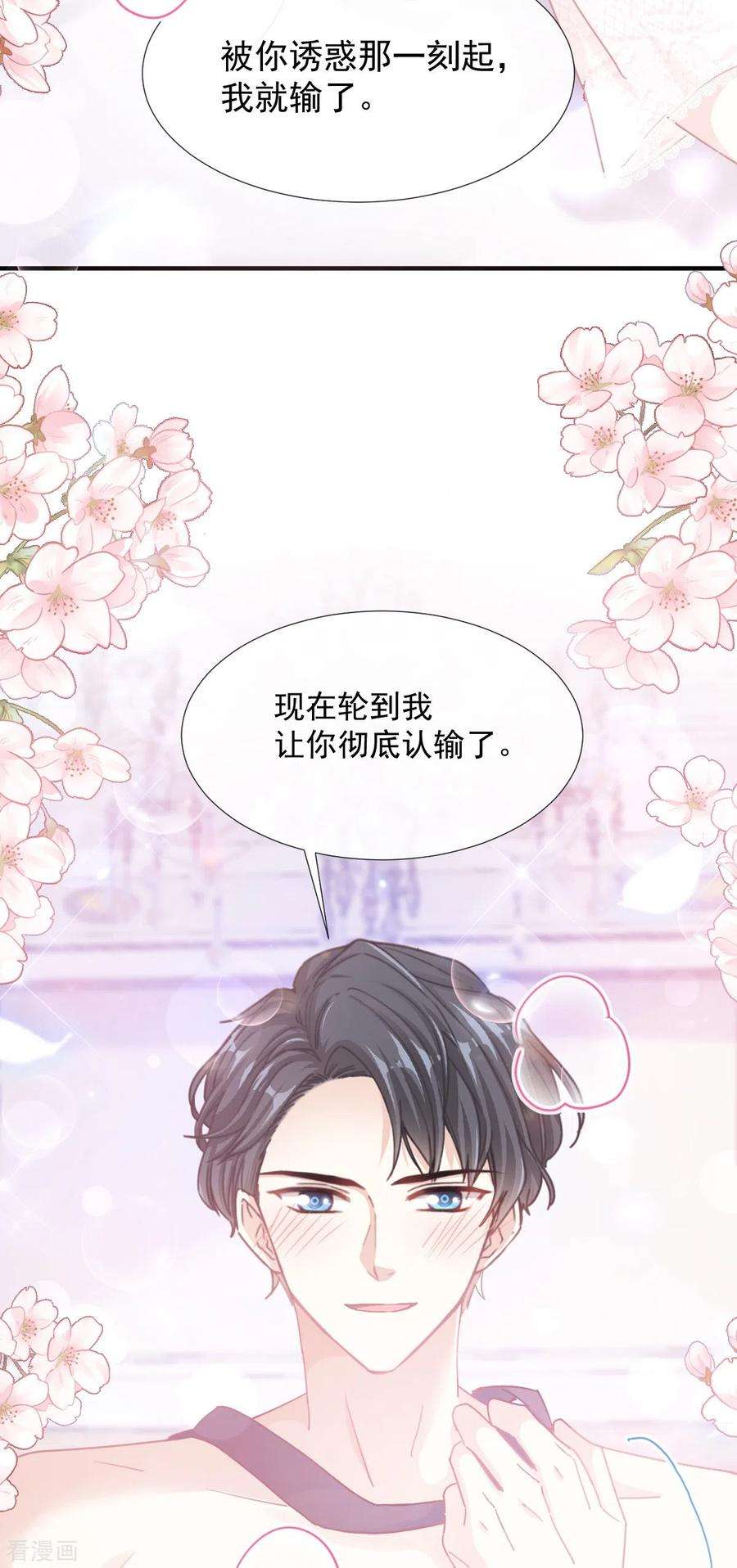 霸道总裁轻轻爱228话 蒙上眼睛的感觉