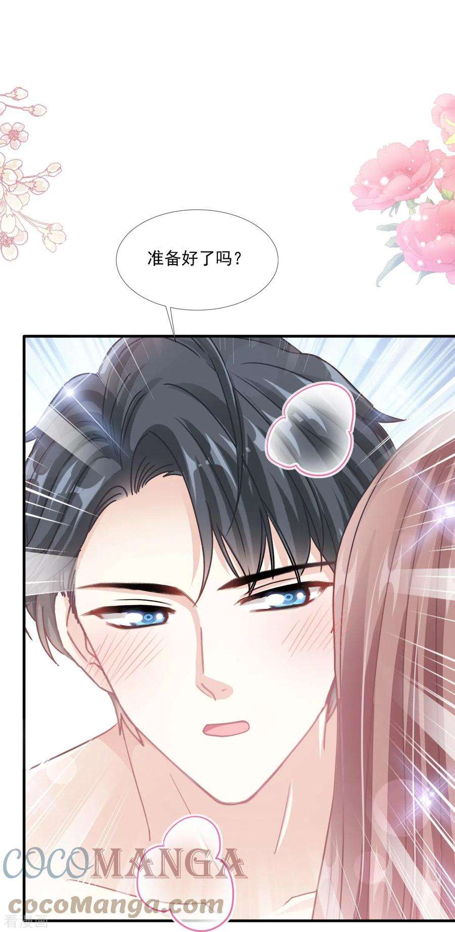 霸道总裁轻轻爱228话 蒙上眼睛的感觉