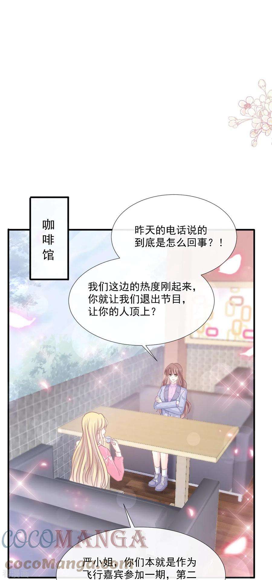 霸道总裁轻轻爱228话 蒙上眼睛的感觉