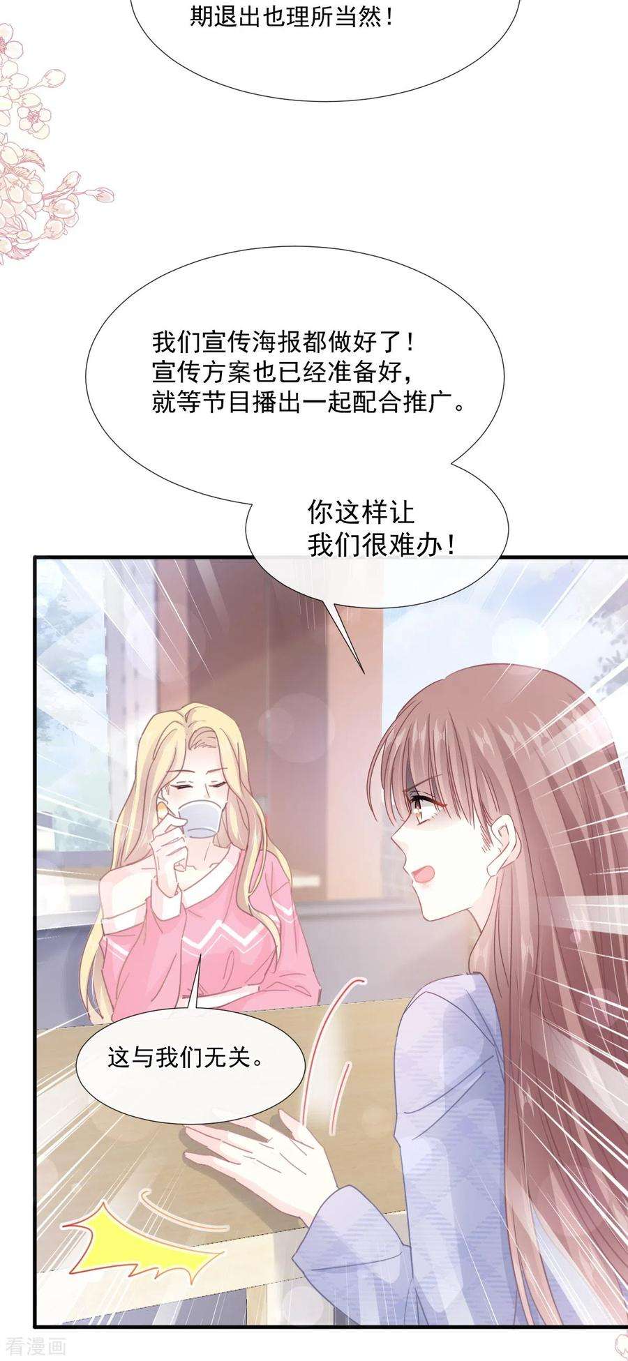 霸道总裁轻轻爱228话 蒙上眼睛的感觉