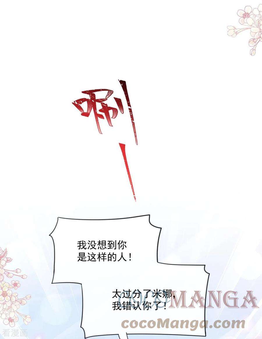 霸道总裁轻轻爱228话 蒙上眼睛的感觉