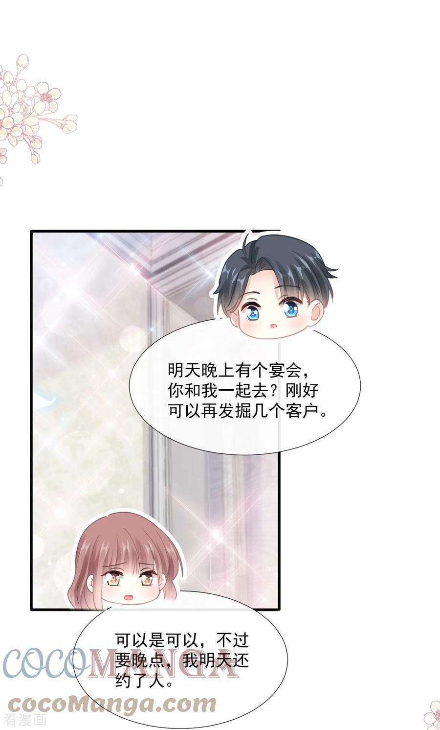 霸道总裁轻轻爱228话 蒙上眼睛的感觉