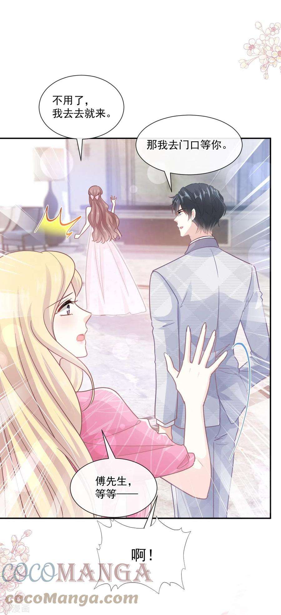 霸道总裁轻轻爱229话 捉奸？！