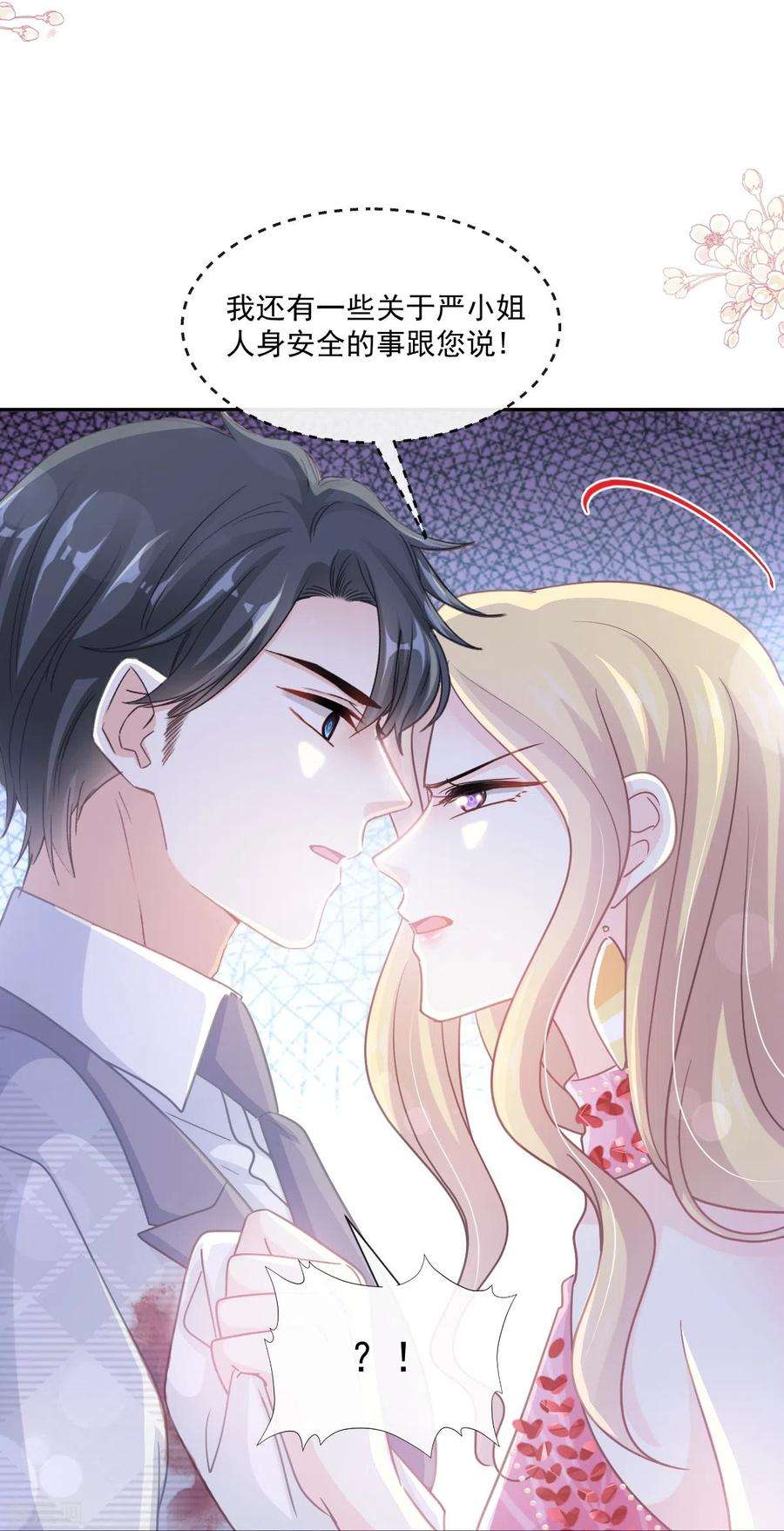 霸道总裁轻轻爱229话 捉奸？！