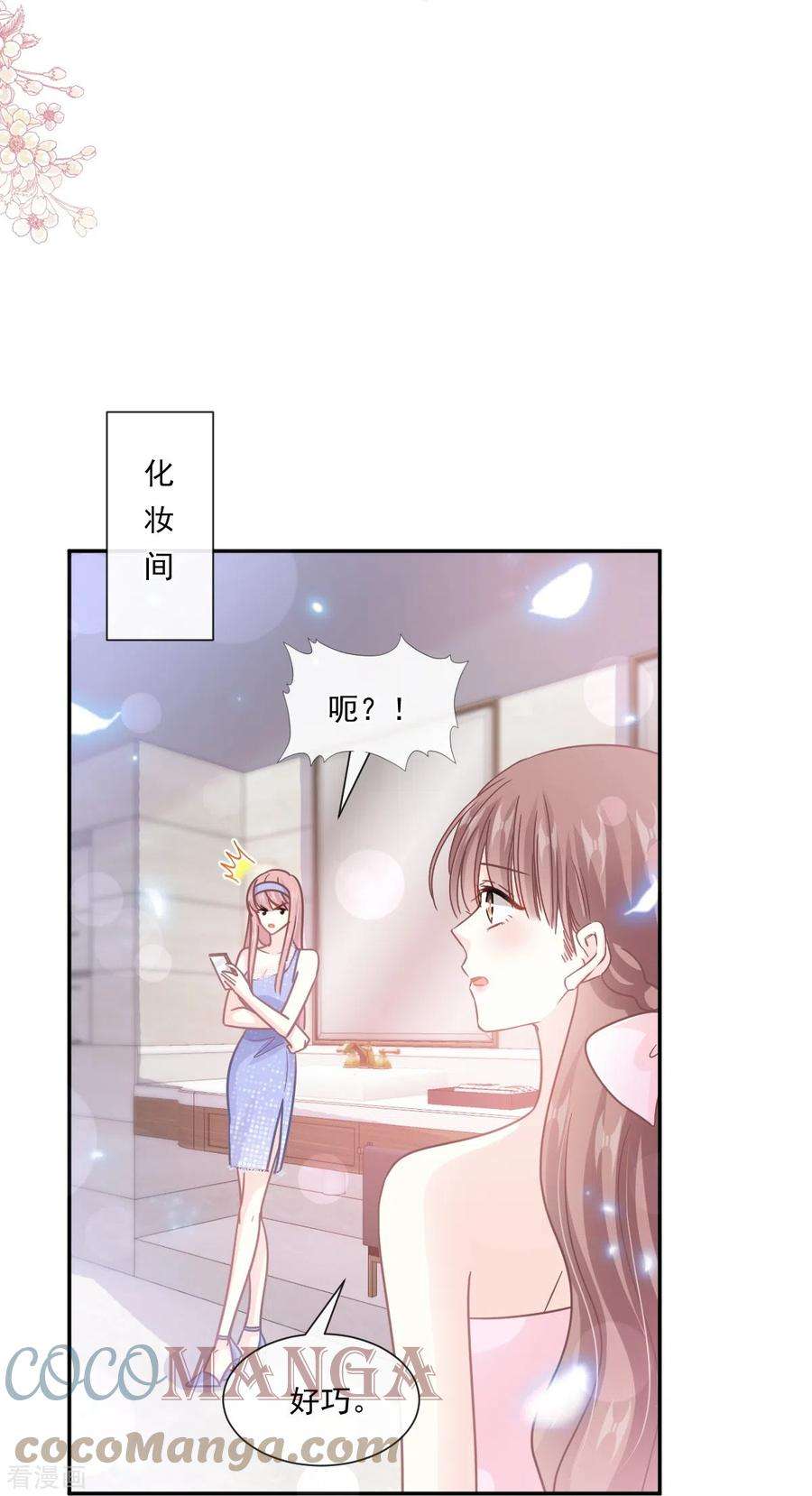 霸道总裁轻轻爱229话 捉奸？！