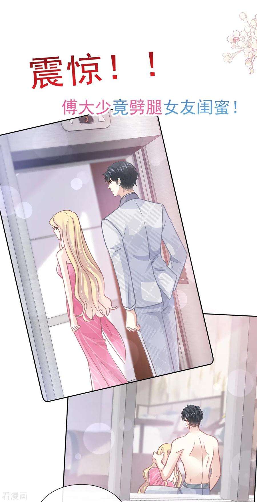 霸道总裁轻轻爱229话 捉奸？！