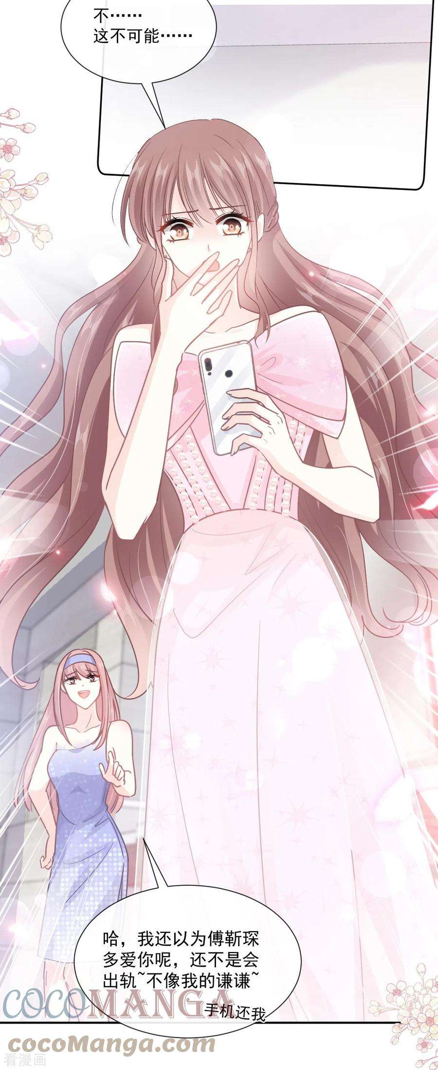 霸道总裁轻轻爱229话 捉奸？！