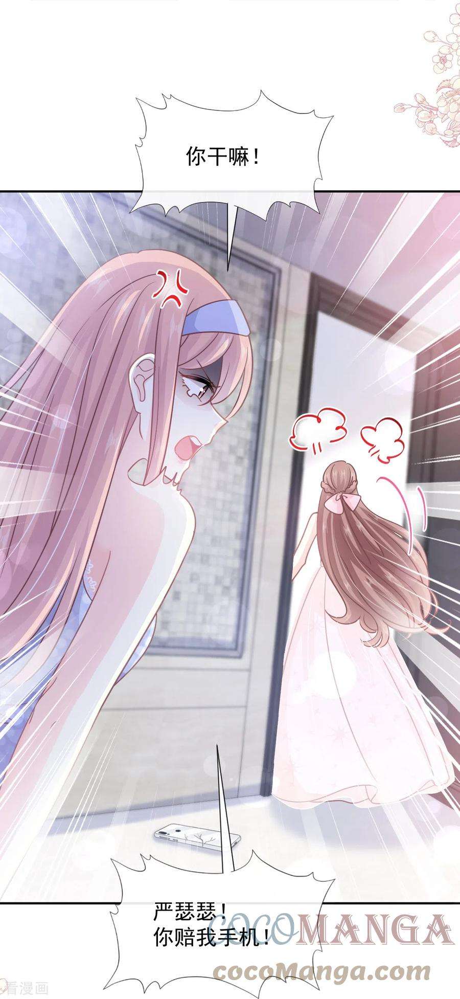 霸道总裁轻轻爱229话 捉奸？！