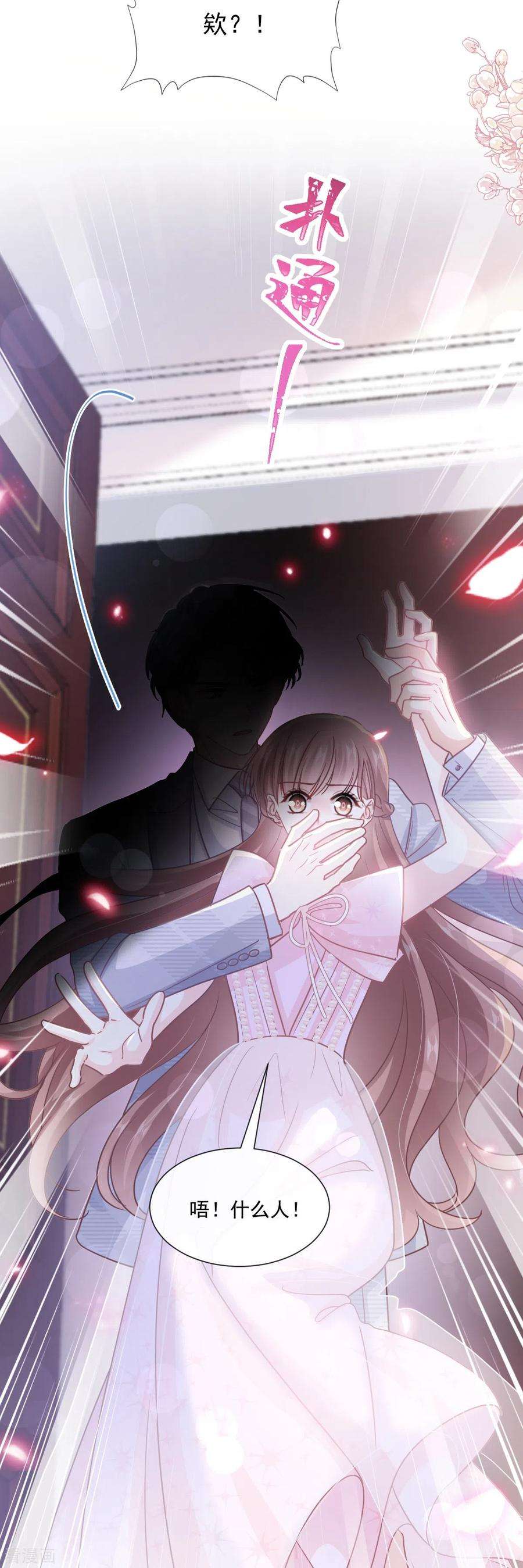 霸道总裁轻轻爱229话 捉奸？！