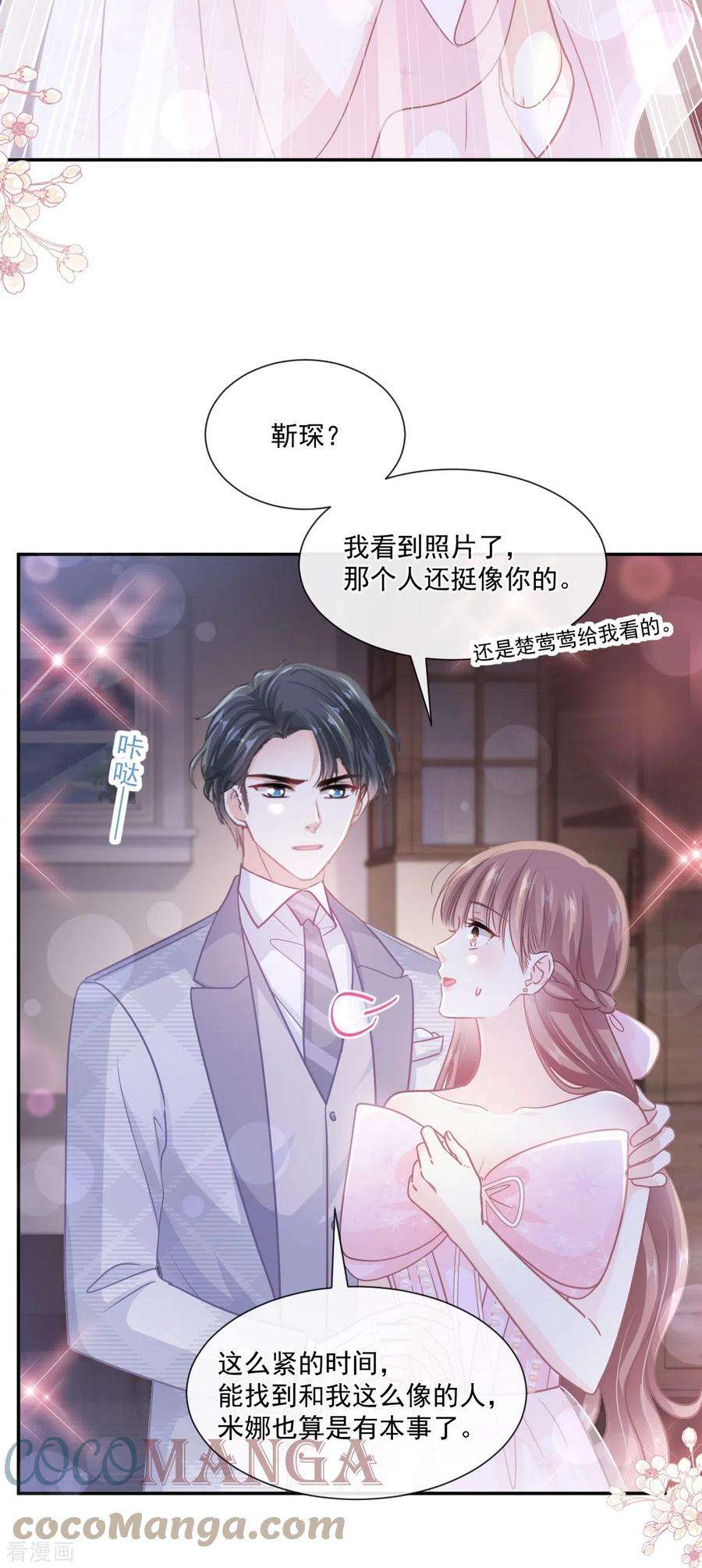 霸道总裁轻轻爱229话 捉奸？！