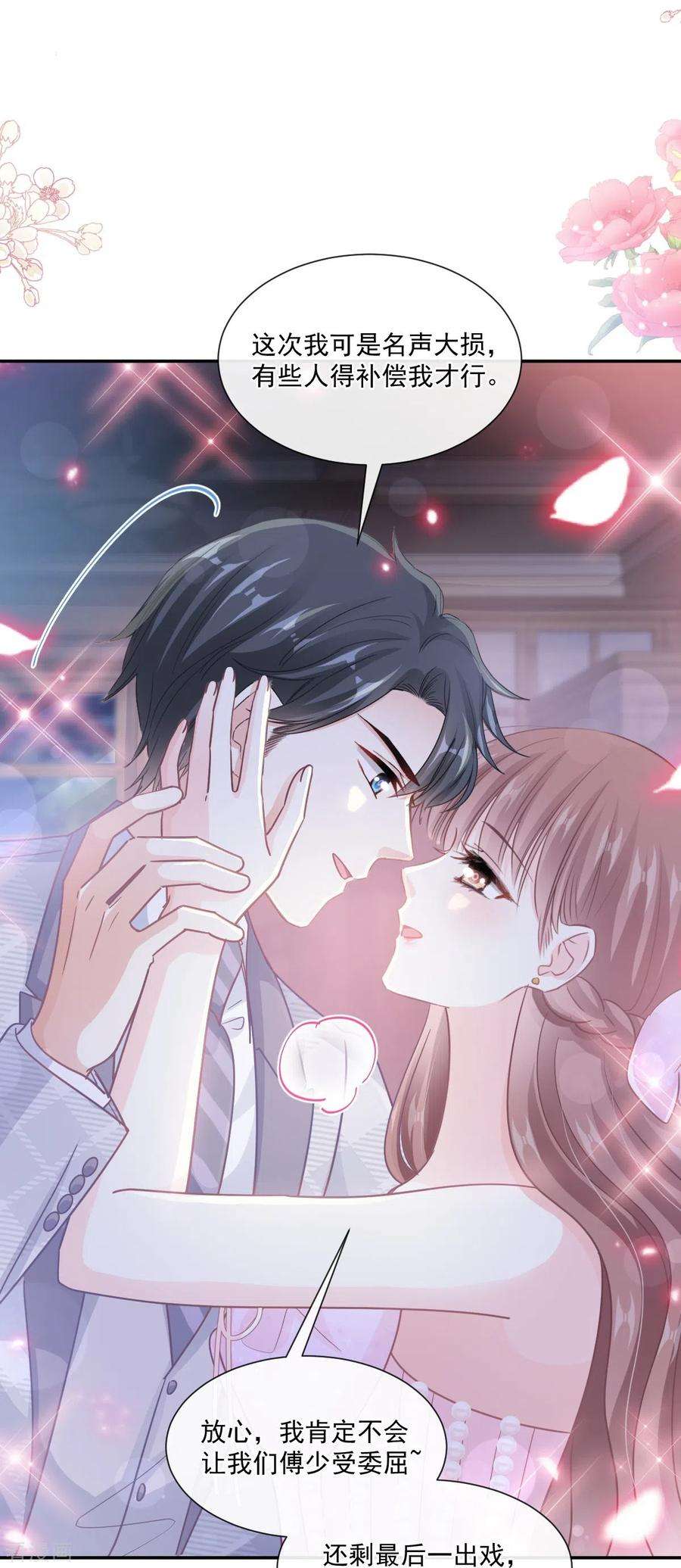 霸道总裁轻轻爱229话 捉奸？！