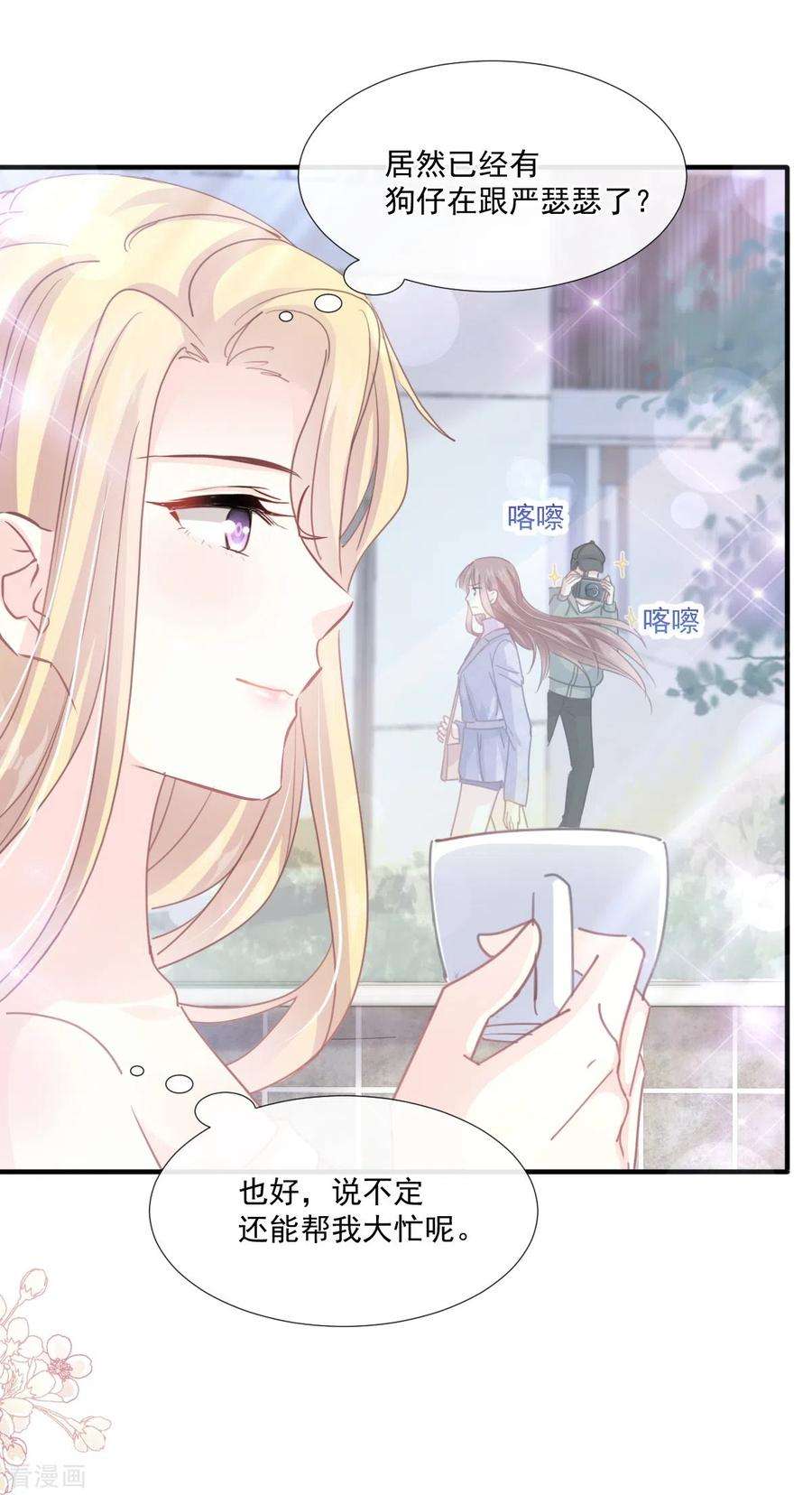 霸道总裁轻轻爱229话 捉奸？！