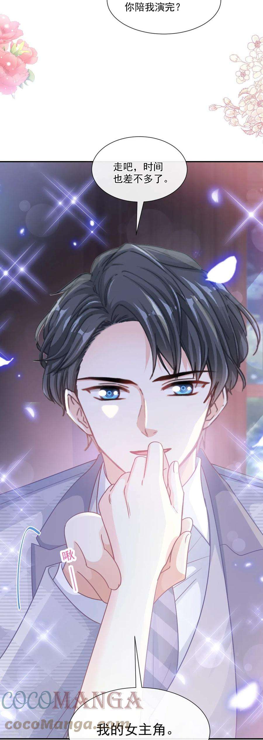 霸道总裁轻轻爱229话 捉奸？！