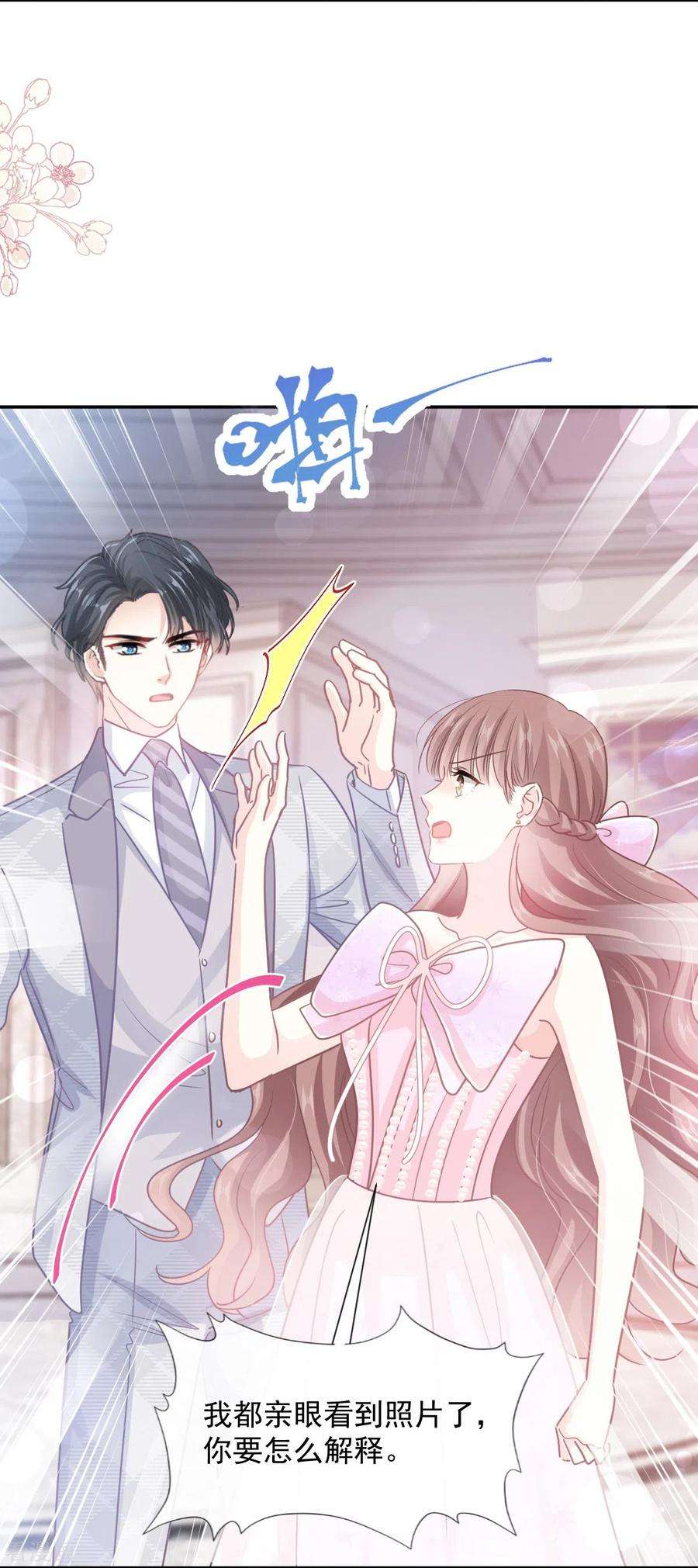 霸道总裁轻轻爱229话 捉奸？！