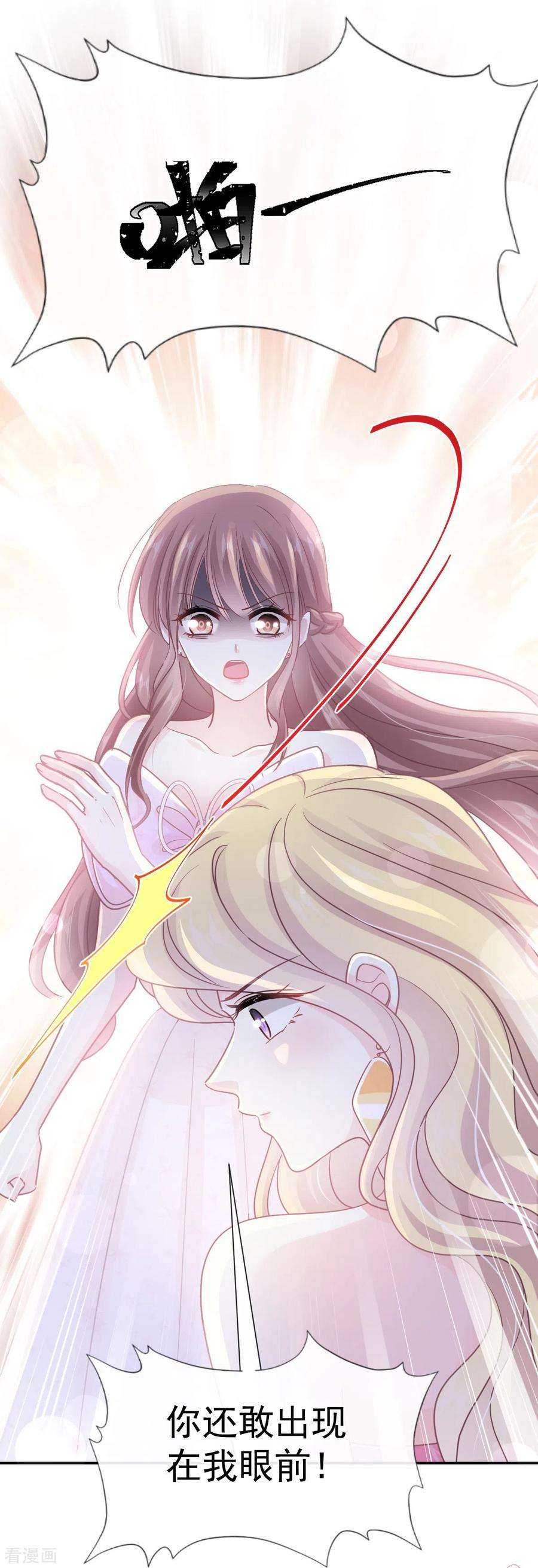 霸道总裁轻轻爱229话 捉奸？！