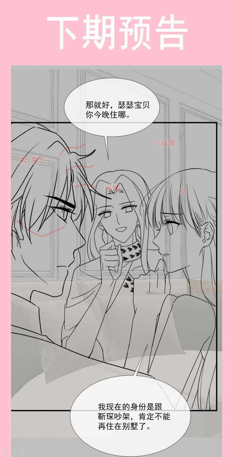 霸道总裁轻轻爱229话 捉奸？！