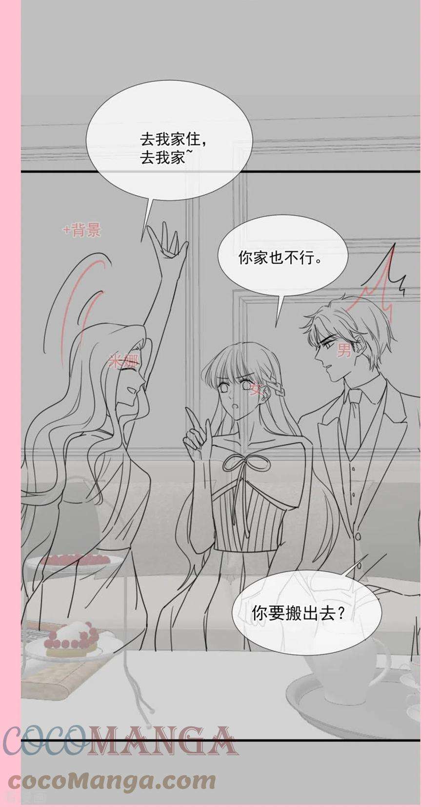 霸道总裁轻轻爱229话 捉奸？！