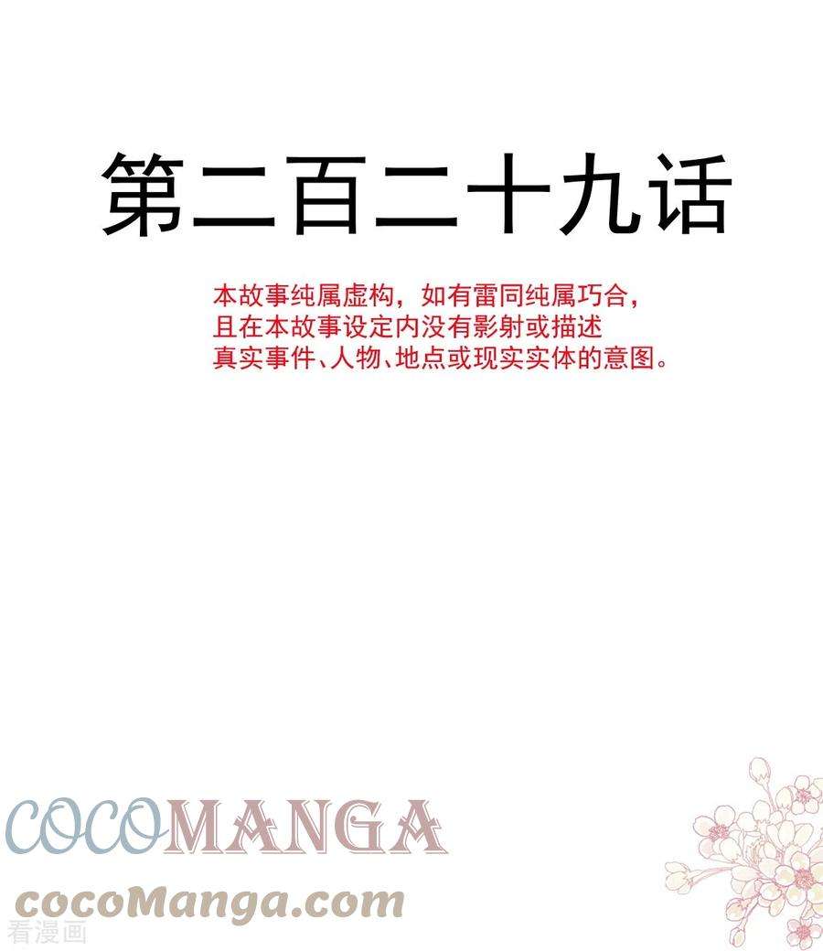 霸道总裁轻轻爱229话 捉奸？！