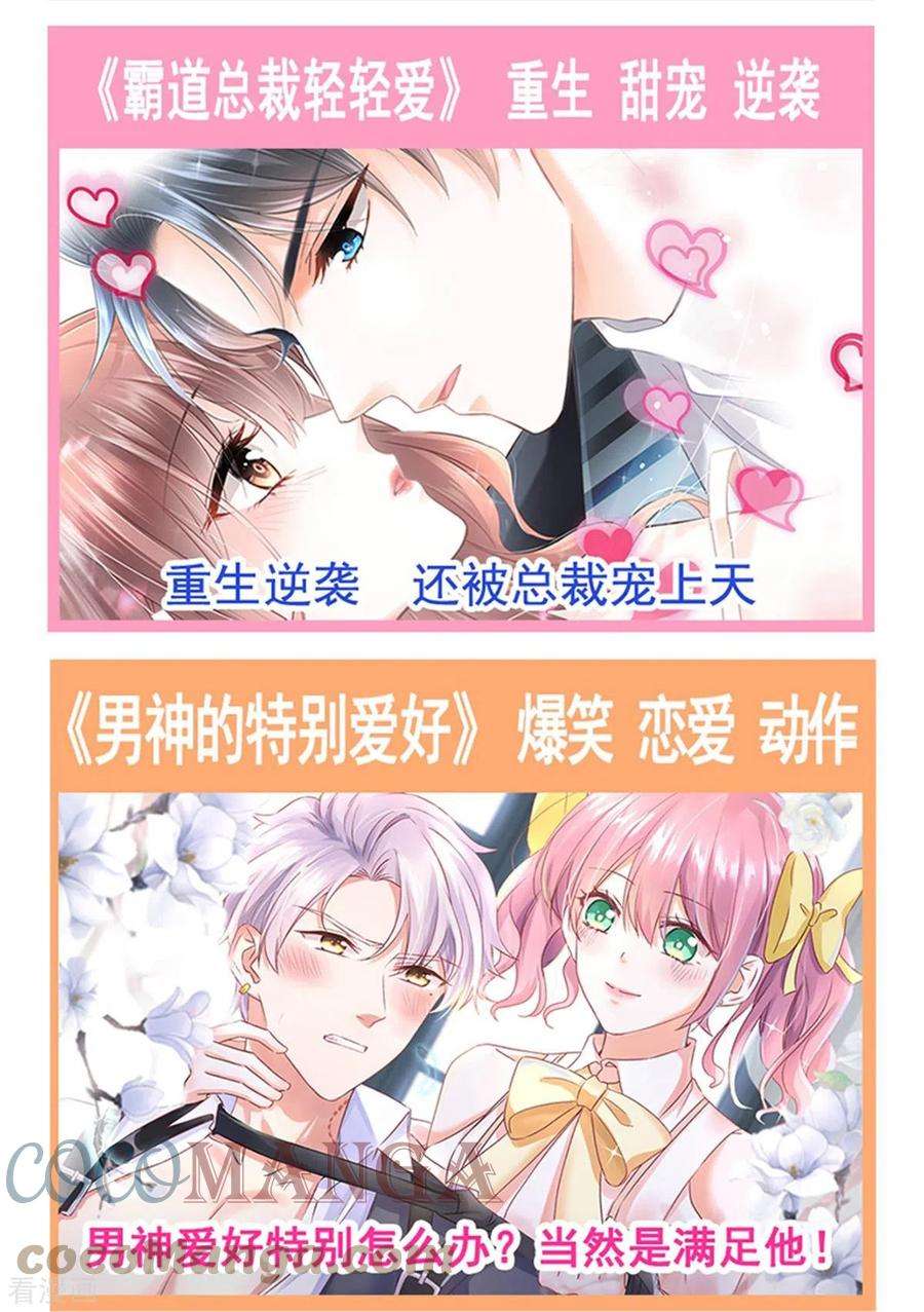 霸道总裁轻轻爱229话 捉奸？！