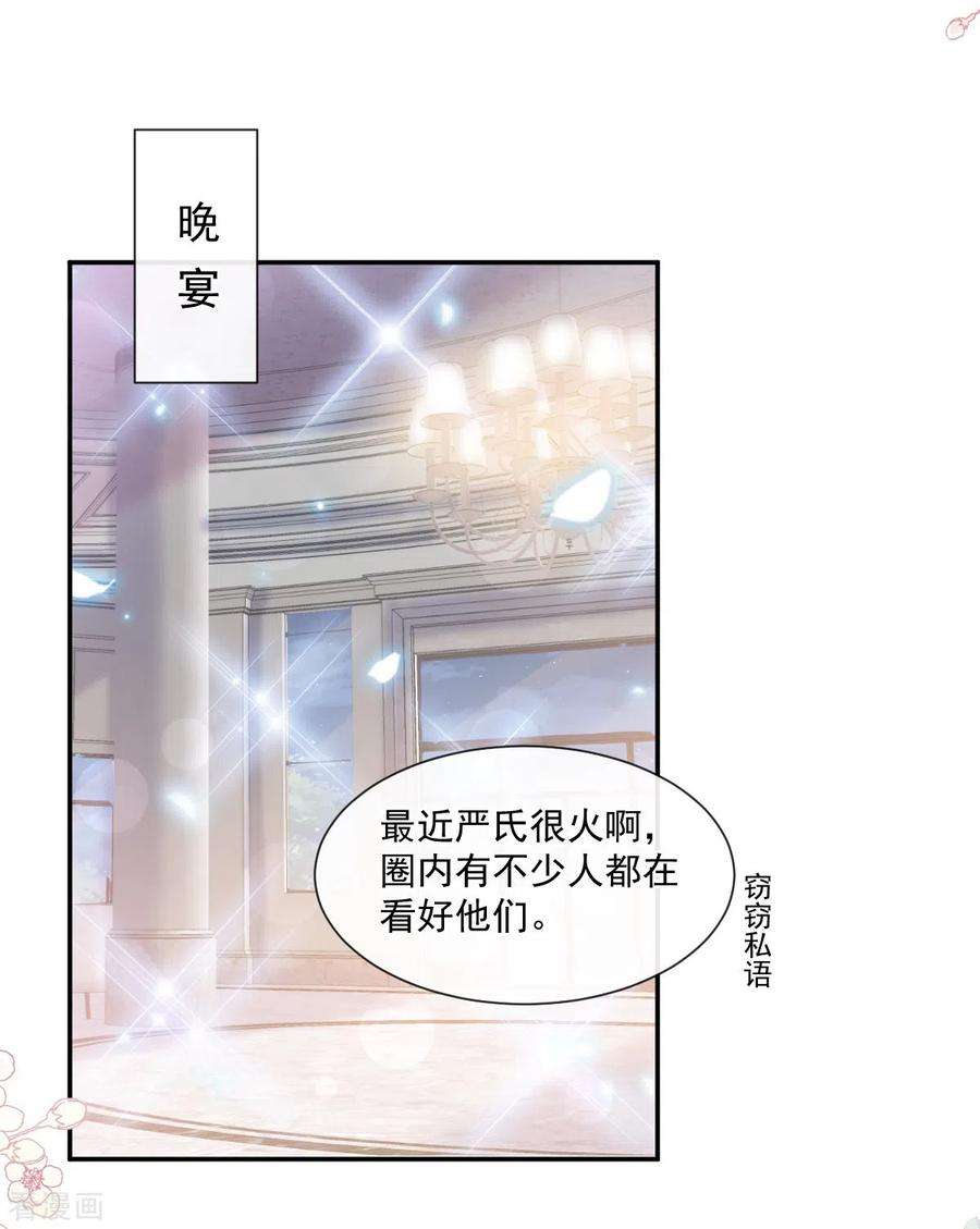 霸道总裁轻轻爱229话 捉奸？！