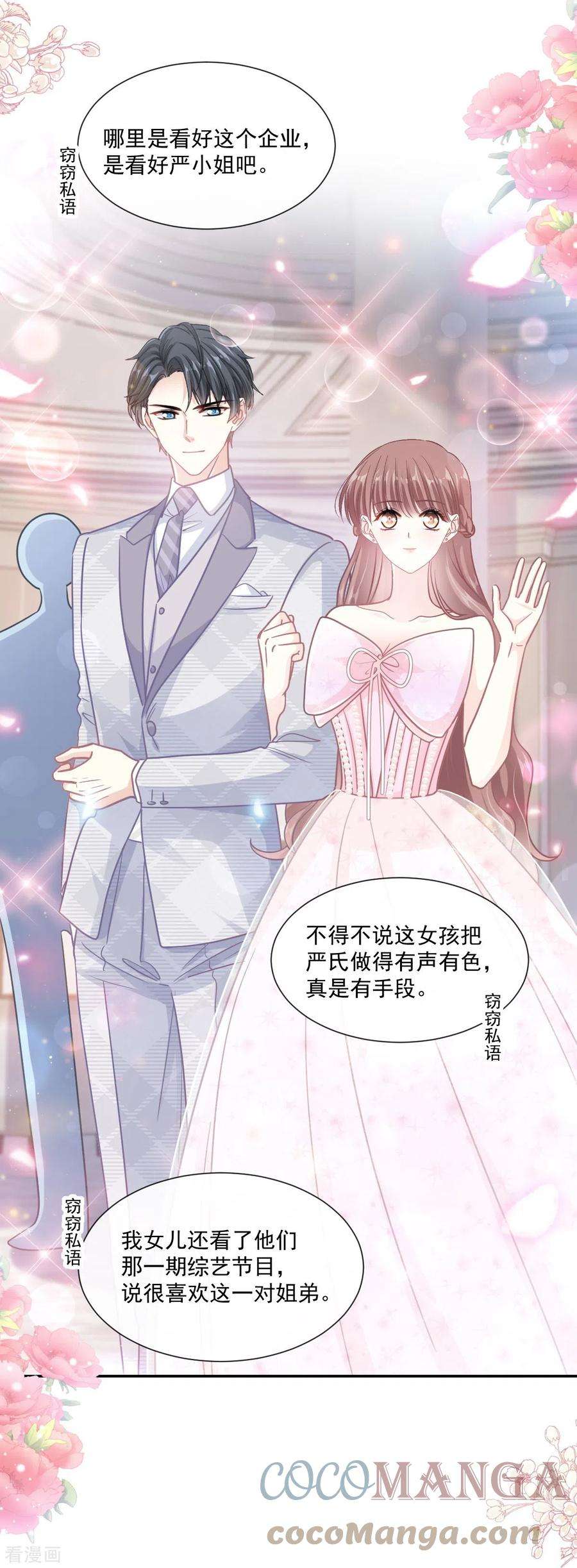 霸道总裁轻轻爱229话 捉奸？！