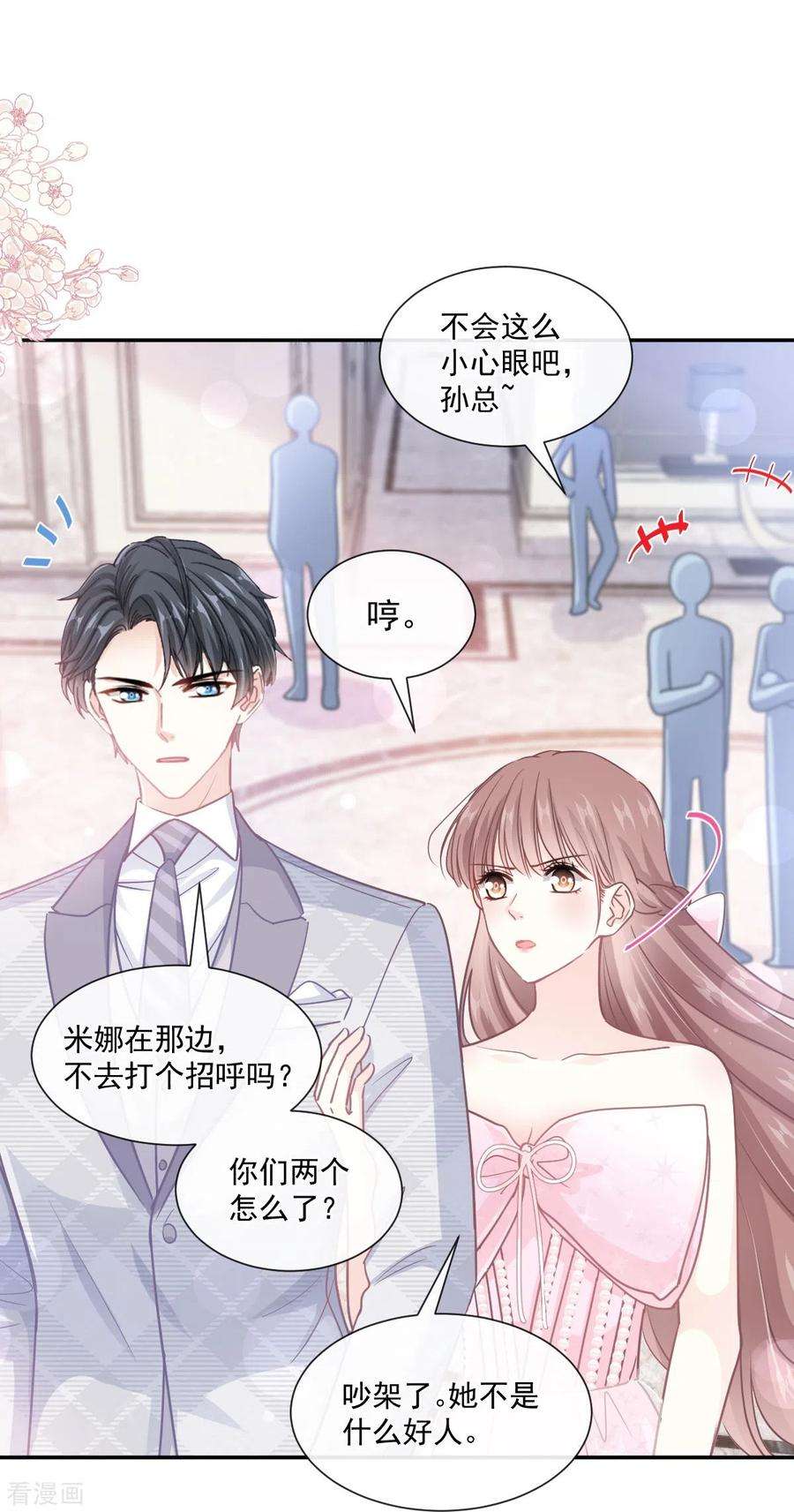 霸道总裁轻轻爱229话 捉奸？！