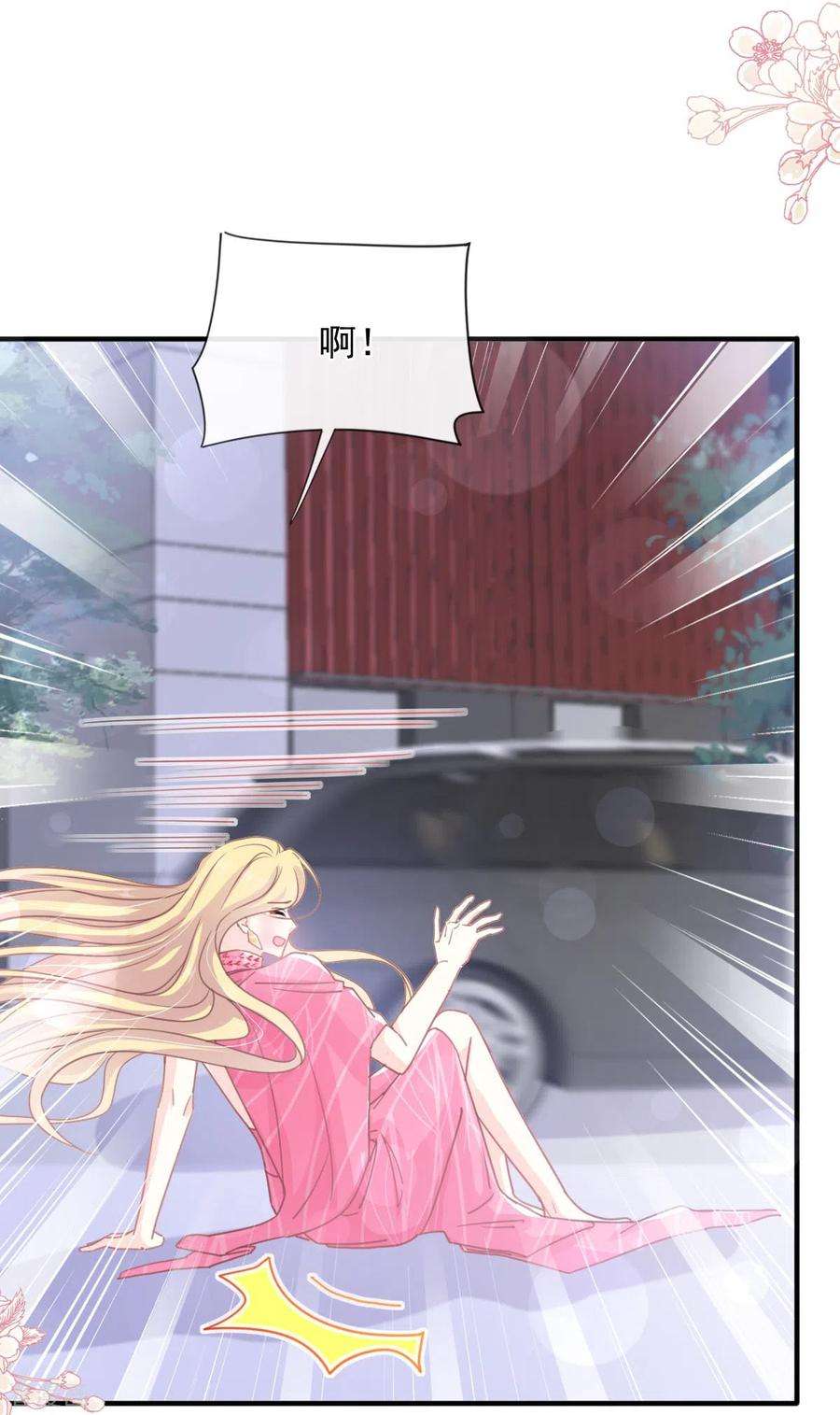 霸道总裁轻轻爱230话 不想你走