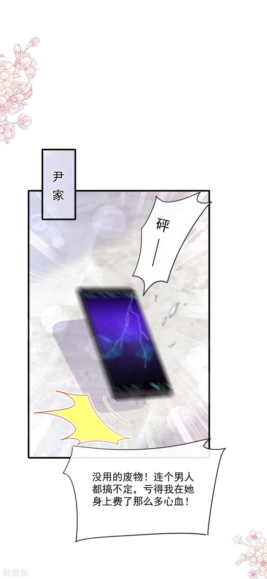 霸道总裁轻轻爱230话 不想你走