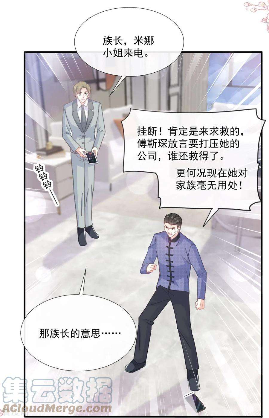 霸道总裁轻轻爱230话 不想你走